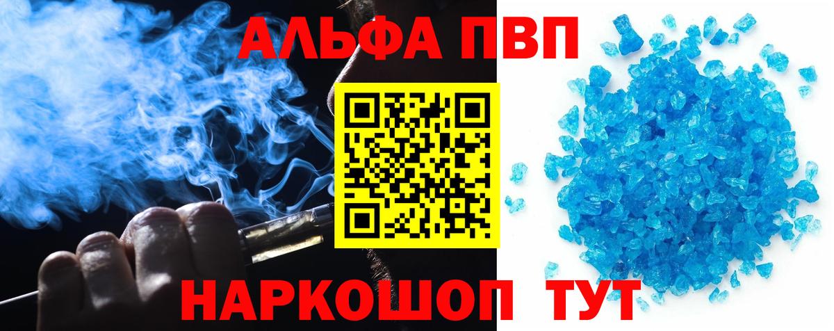 A-PVP Crystall  Вход с VPN  Alpha PVP кристаллы  Альфа ПВП  Славгород 