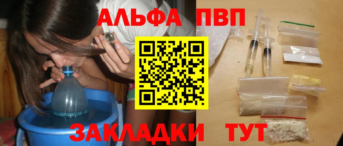 Альфа ПВП кристаллы Славгород