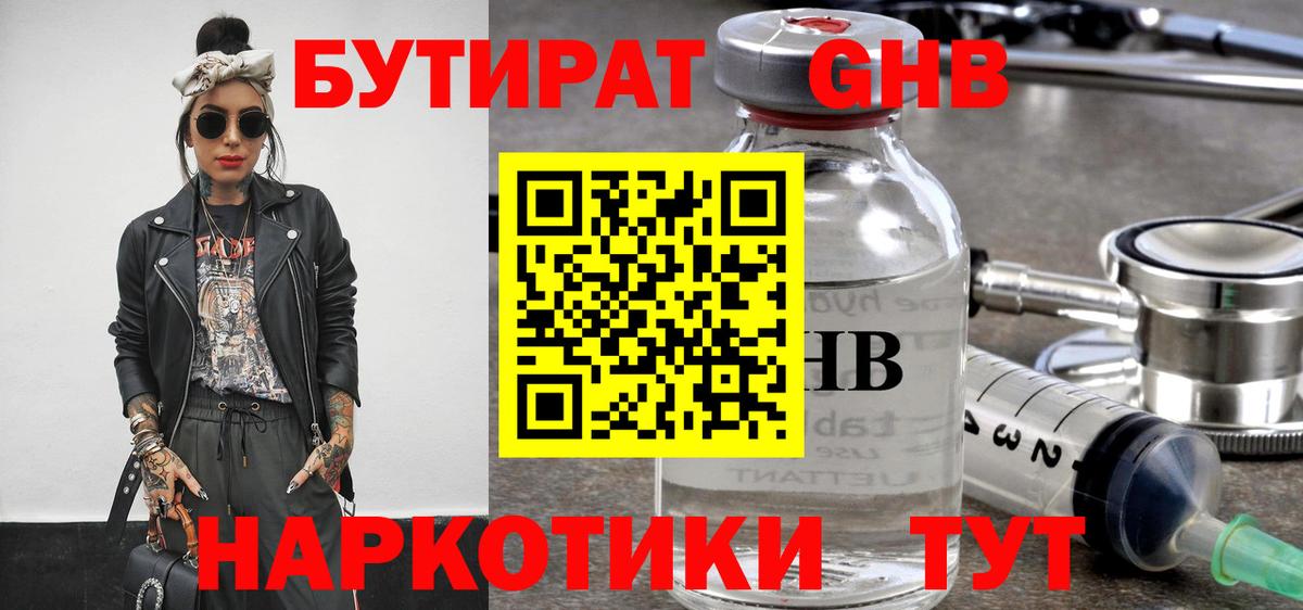 БУТИРАТ бутик Славгород