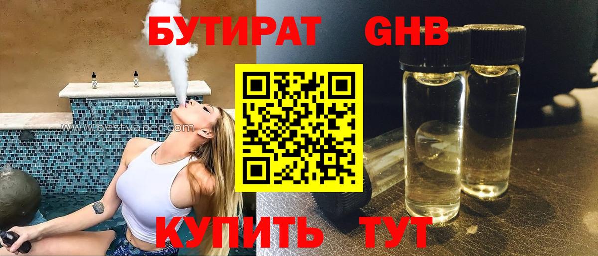 Славгород  Бутират жидкий экстази  Вход с VPN 