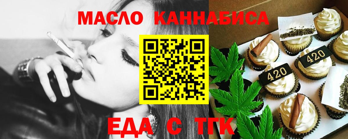 Cannafood марихуана  Вход с VPN  Славгород 