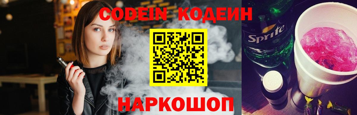 Codein Purple Drank  Вход с VPN  Славгород 