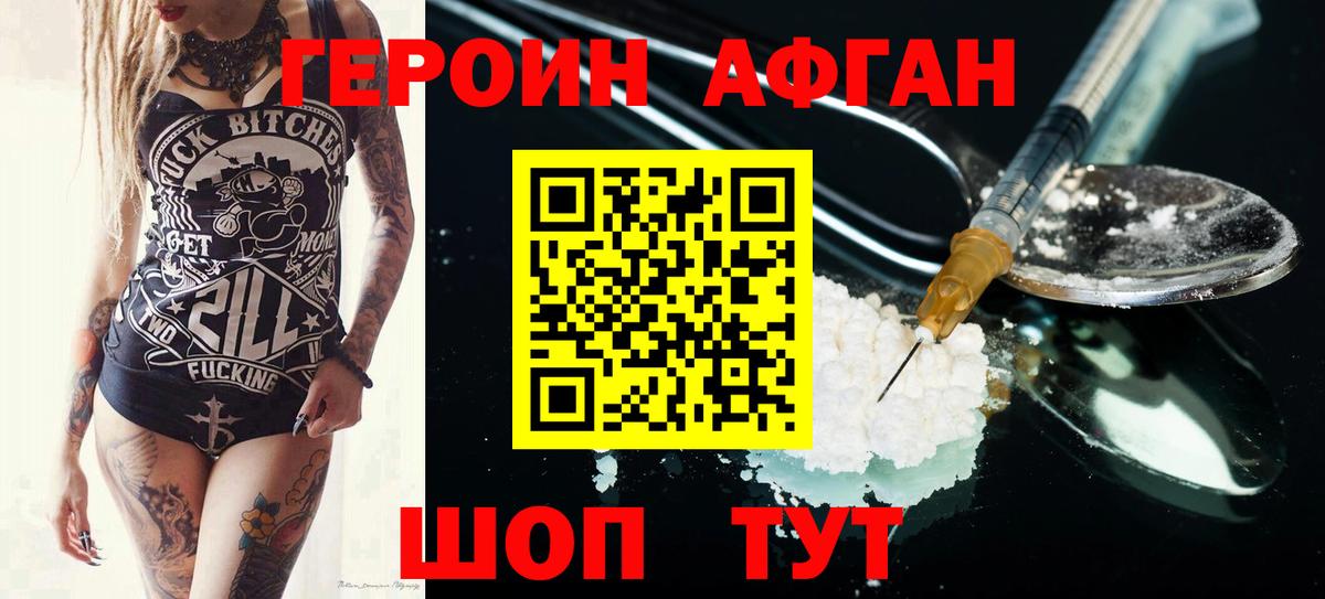 Героин белый  Вход с VPN  Славгород 