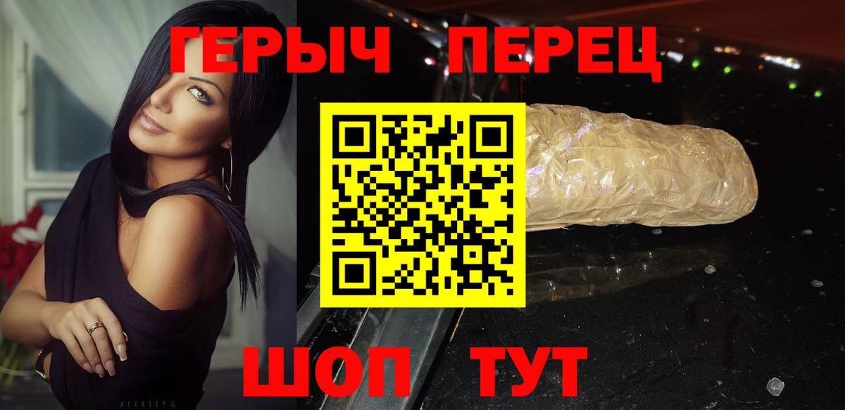 ГЕРОИН хмурый Славгород
