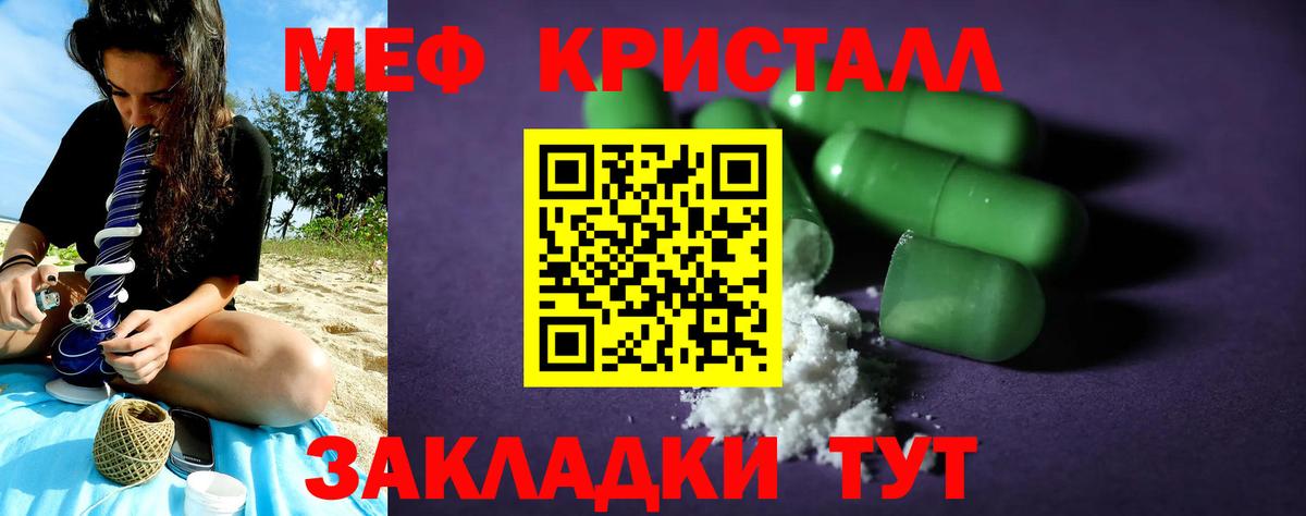 МЯУ-МЯУ  Славгород  Мефедрон mephedrone  Меф кристаллы 
