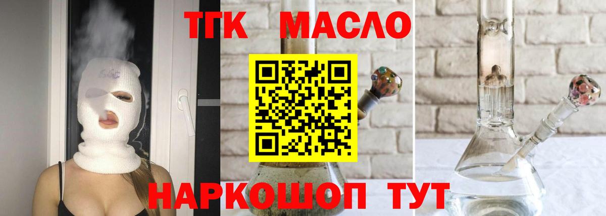 Славгород  ТГК гашишное масло  купить наркотик  Вход с VPN  Дистиллят ТГК THC oil 